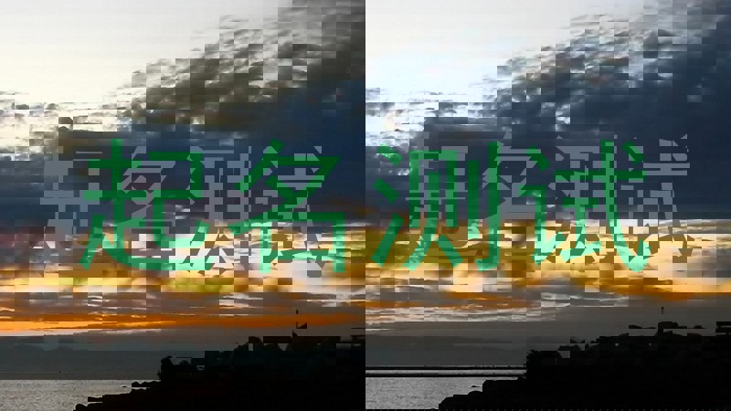 起名测试