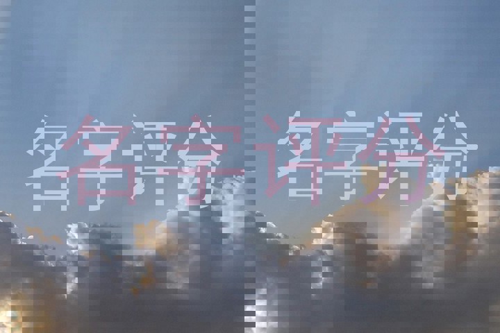 名字评分