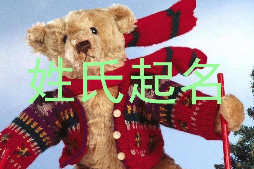 姓氏起名