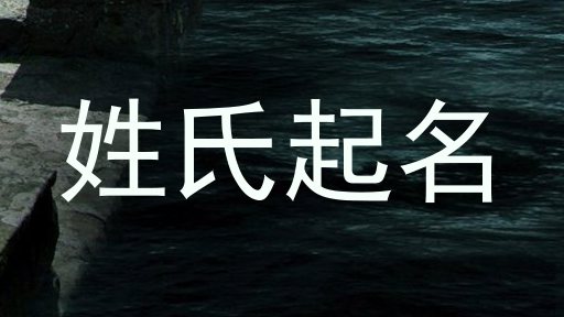 姓氏起名