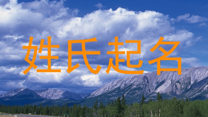 姓氏起名