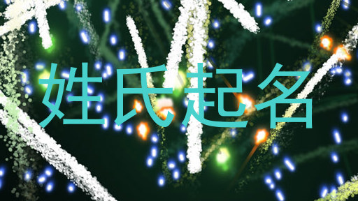 姓氏起名