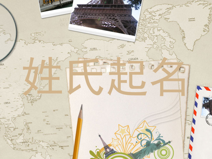 姓氏起名