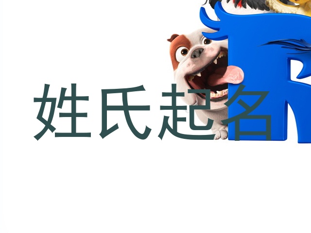 姓氏起名