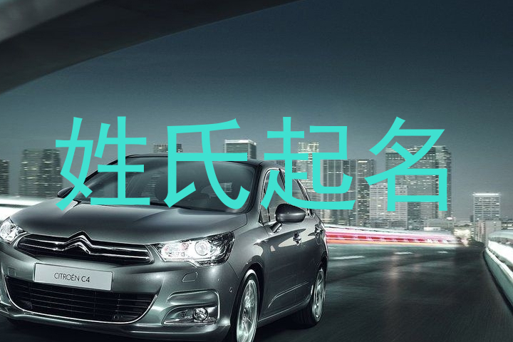 姓氏起名
