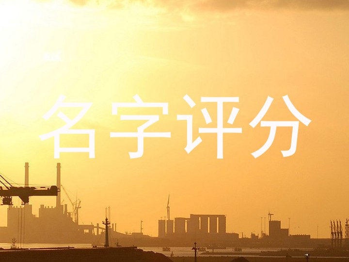 起名测试