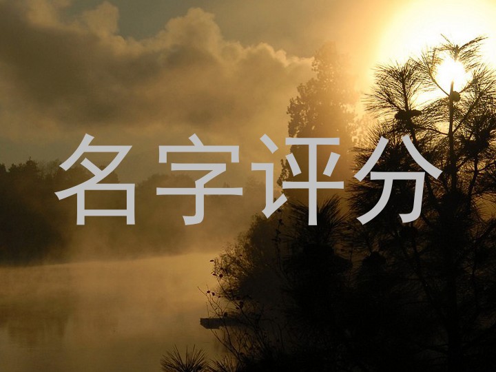 起名测试