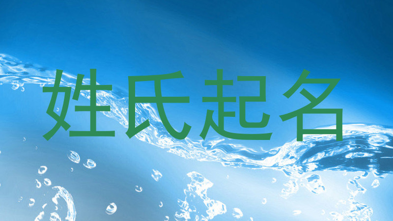 冯姓女孩名字