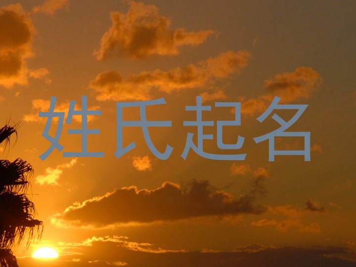 韩姓女孩