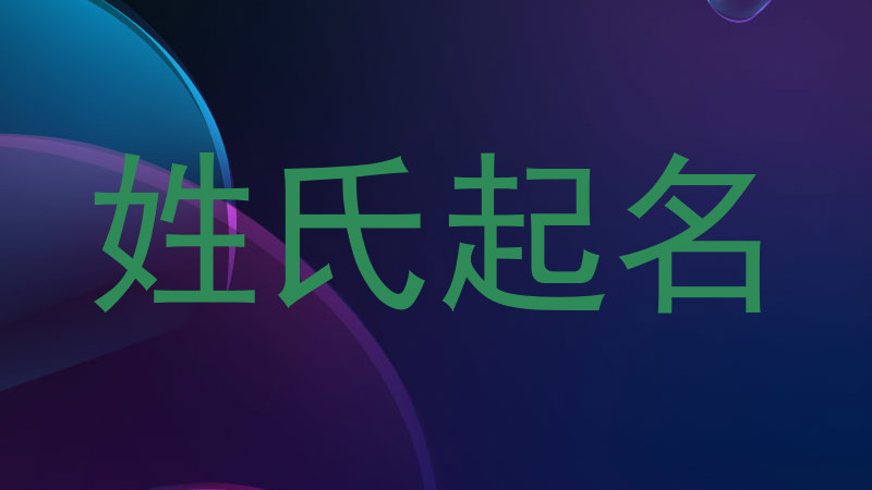 董姓女孩