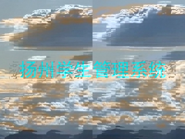扬州学生管理系统