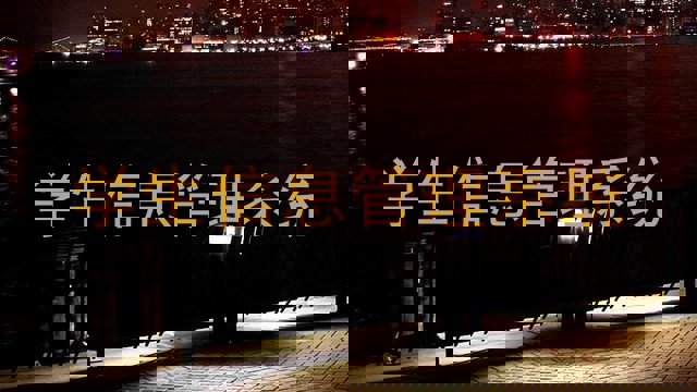 学生信息管理系统