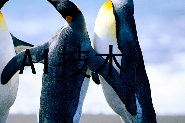 AI技术