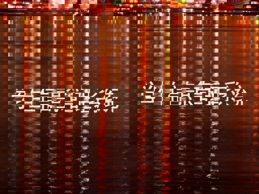 学生信息管理系统