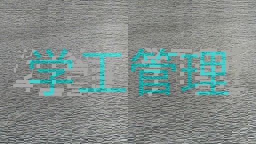学工管理