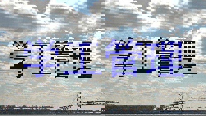 学工管理