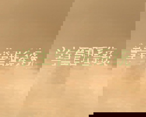 学生管理系统