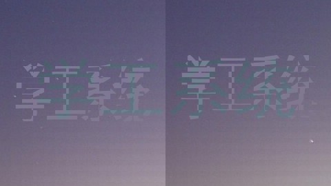 学工系统