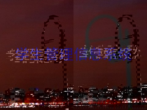 学生管理信息系统