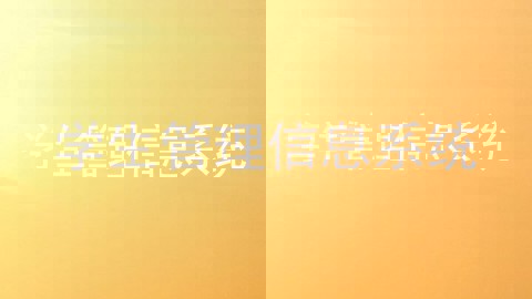 学生管理信息系统