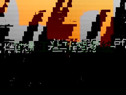 学生工作管理系统