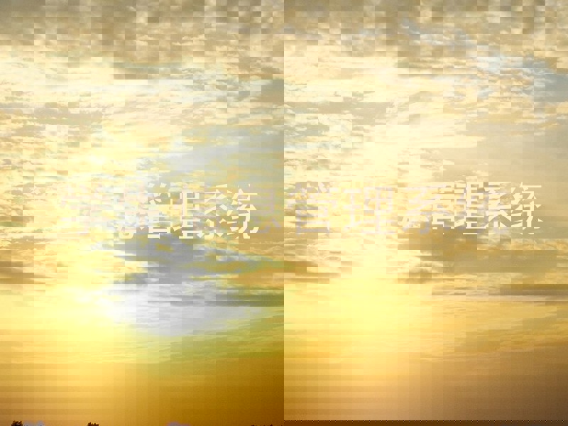 学生信息管理系统