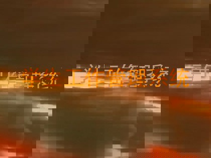 学生工作管理系统