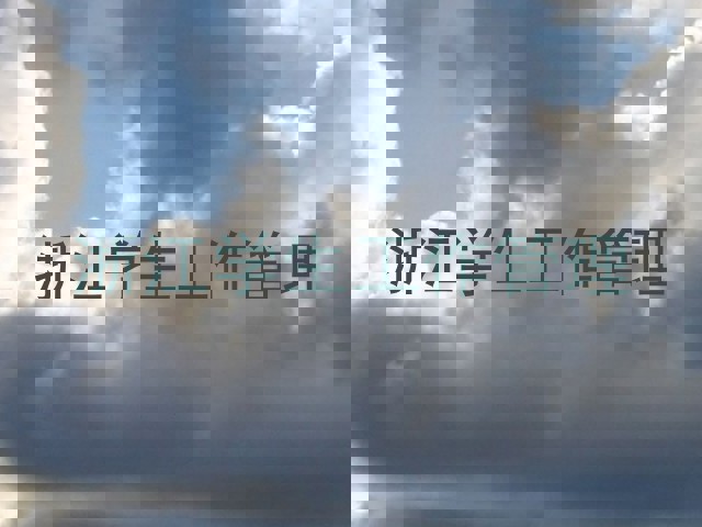 浙江学生工作管理