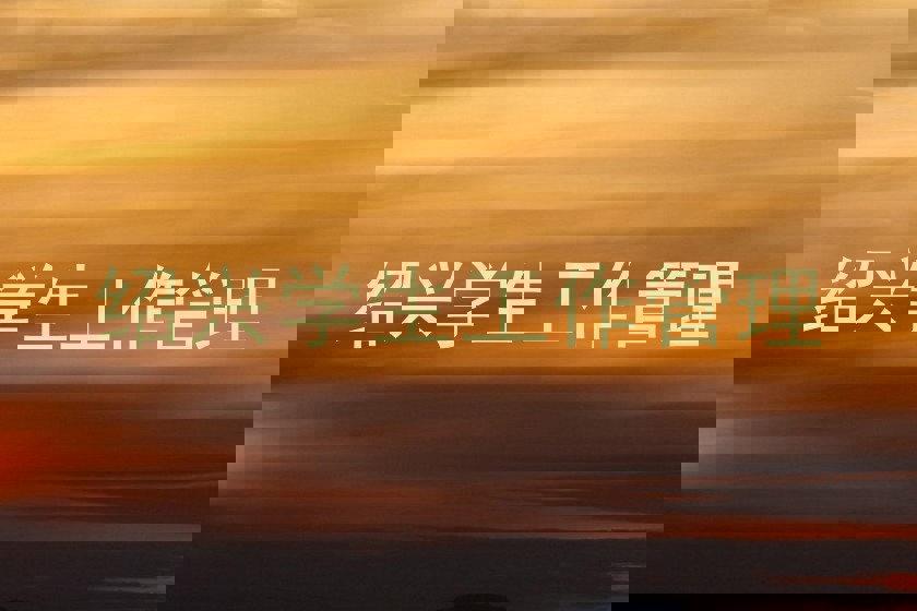 绍兴学生工作管理
