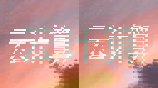 云计算