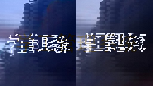 学工管理系统
