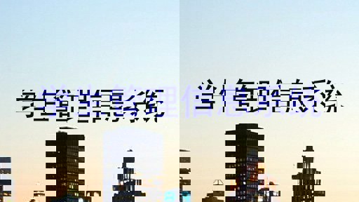 学生管理信息系统
