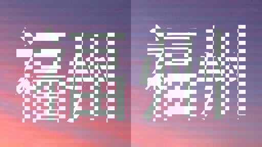 福州