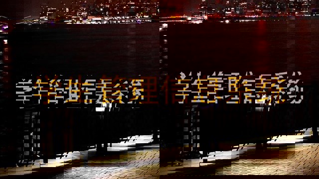 学生管理信息系统