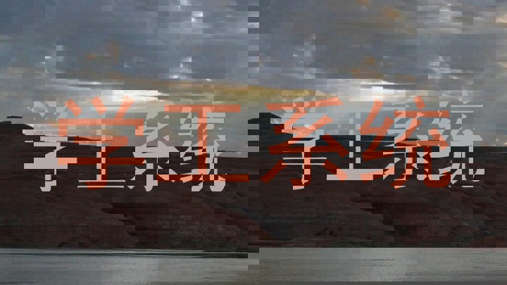 学工系统