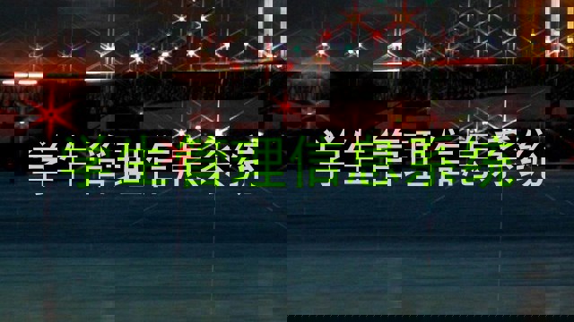 学生管理信息系统