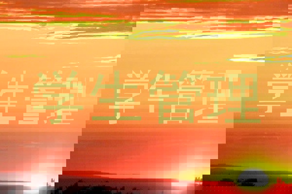 学生管理