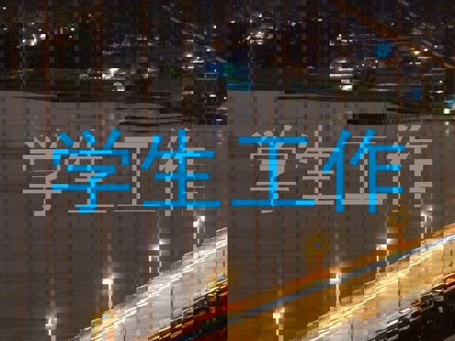 学生工作
