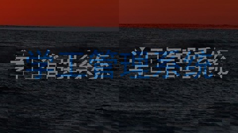 学工管理系统