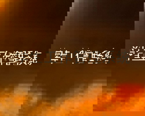 学生工作管理系统