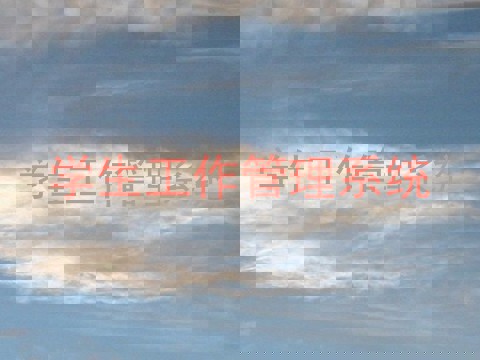 学生工作管理系统