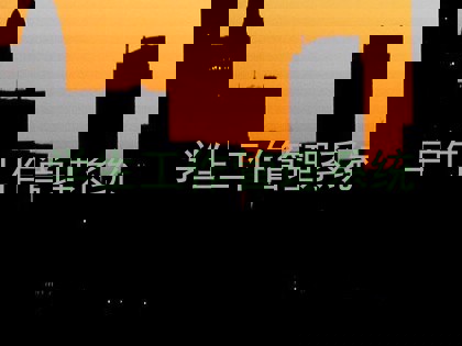 学生工作管理系统