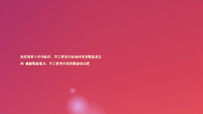 选型迷雾中的导航仪:学工管理系统如何穿透数据迷宫
## 破解数据孤岛:学工管理系统的数据驱动逻
