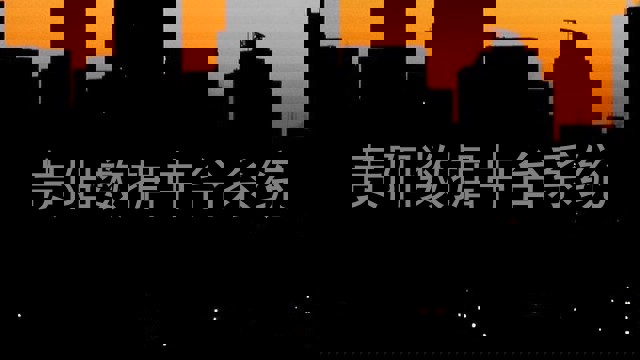 贵阳数据中台系统