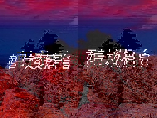 西宁大数据中台