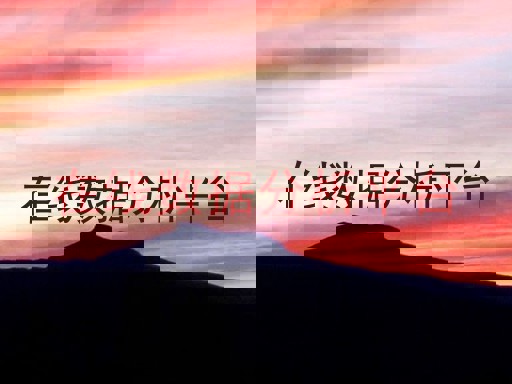 在线数据分析平台