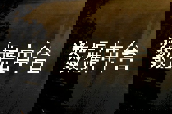 数据中台