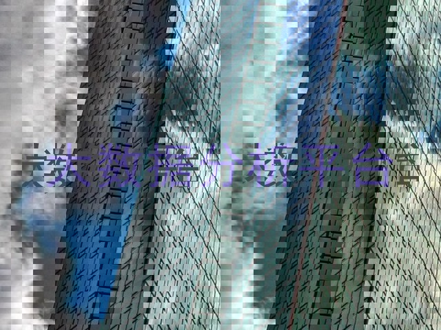 大数据分析平台
