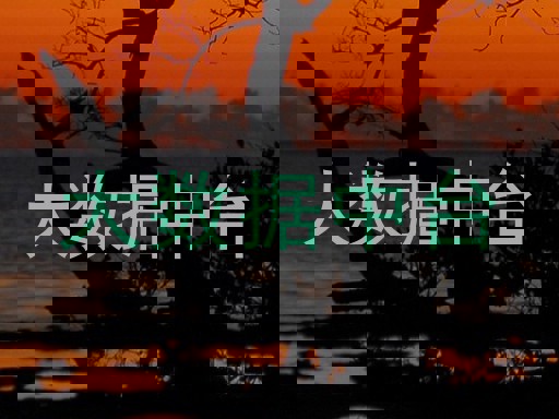 大数据中台