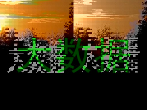 大数据